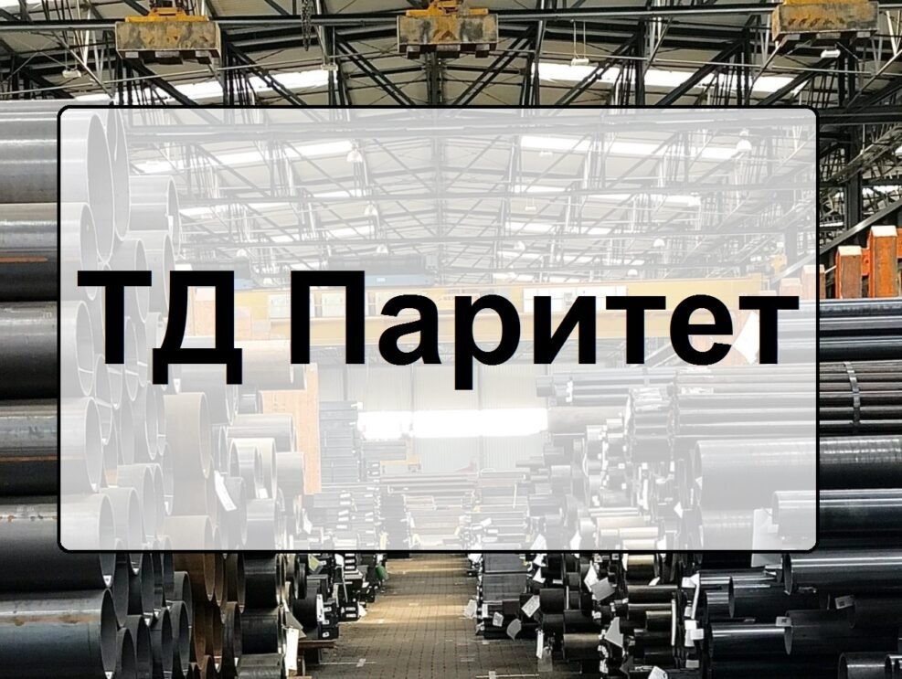Купить металлопрокат в Украине по лучшей цене - Металлобаза ТД Паритет
